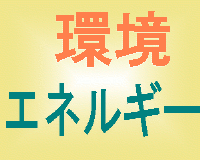 ���E�G�l���M�[